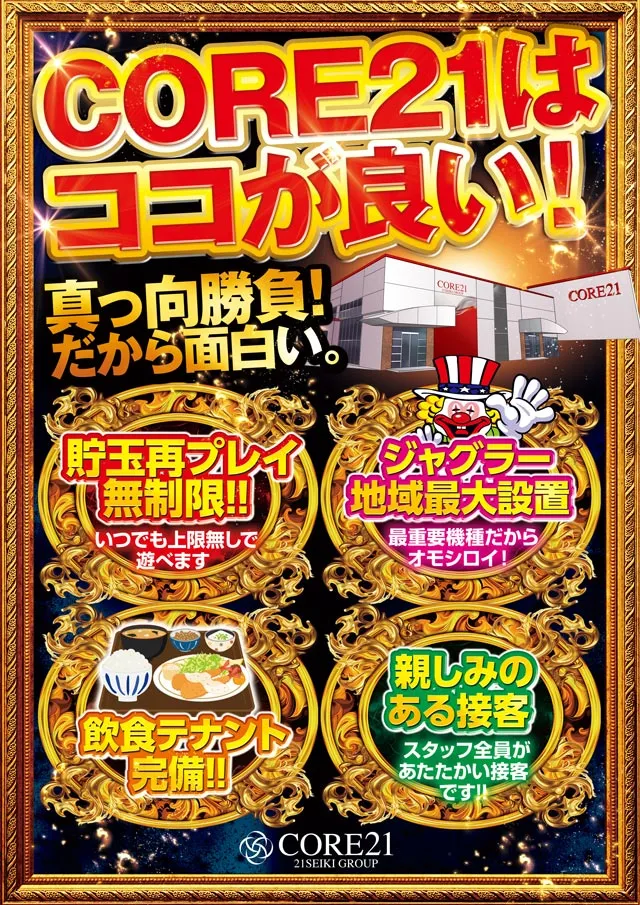 CORE21日南店の最新情報画像