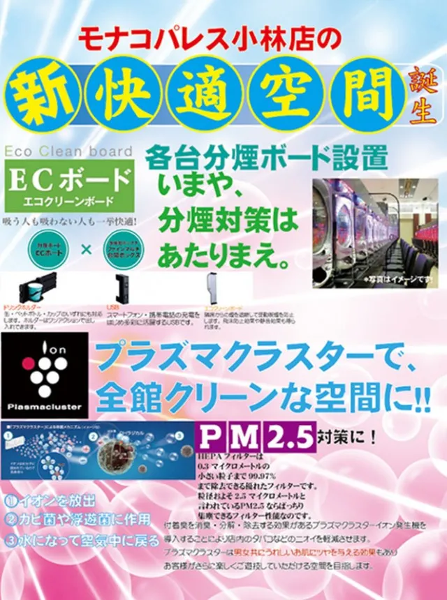 モナコパレス小林店の最新情報画像