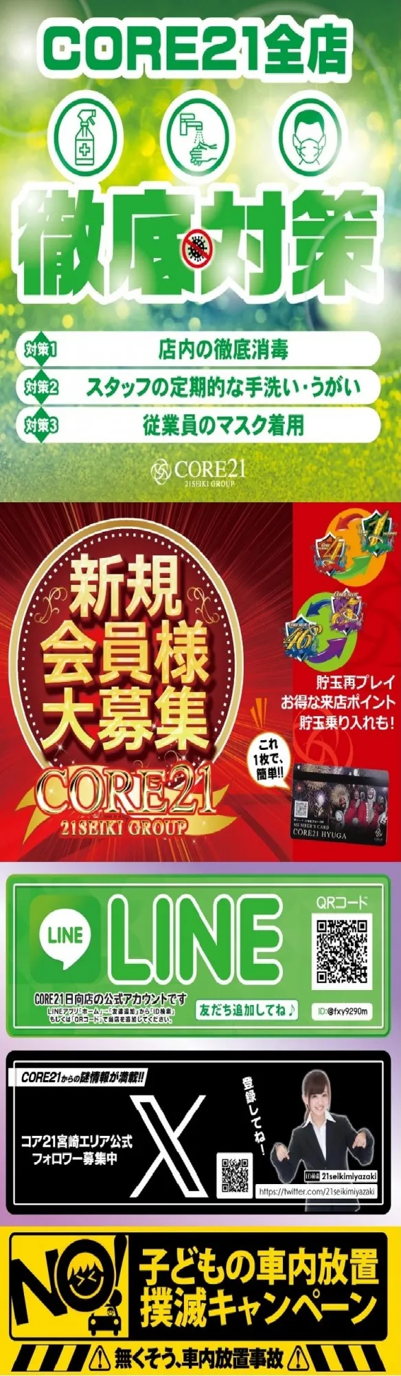 CORE21日向店の最新情報画像