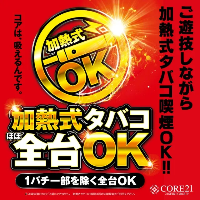 CORE21日向店の最新情報画像