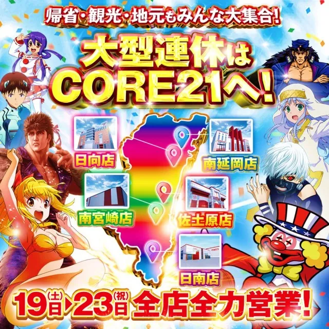 CORE21日向店の最新情報画像