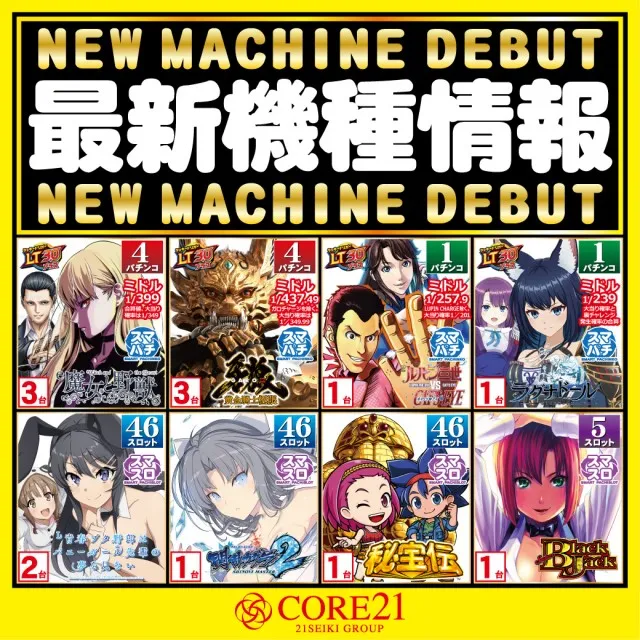 CORE21日向店の最新情報画像