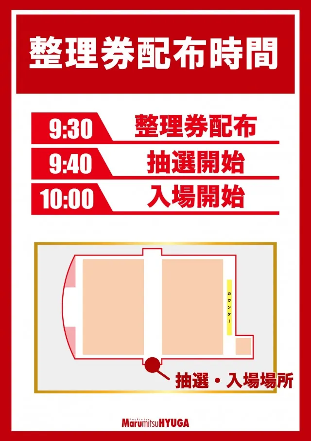 まるみつ日向店の最新情報画像