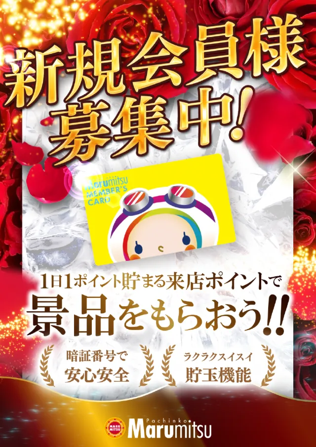 まるみつ日向店の最新情報画像