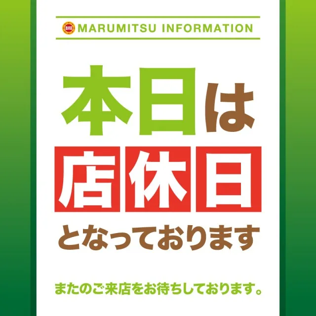 まるみつ日向店の最新情報画像