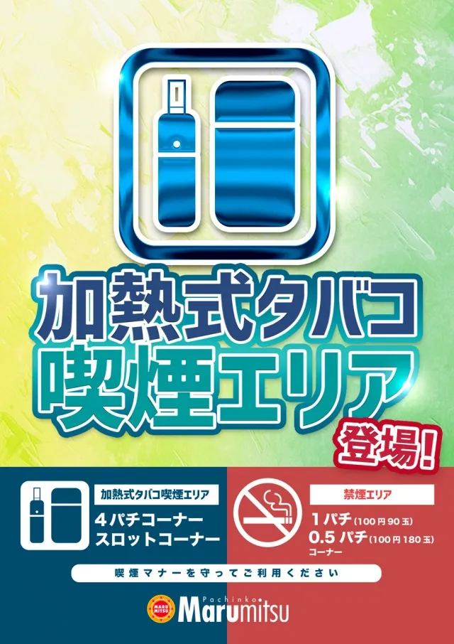 まるみつ日向店の最新情報画像