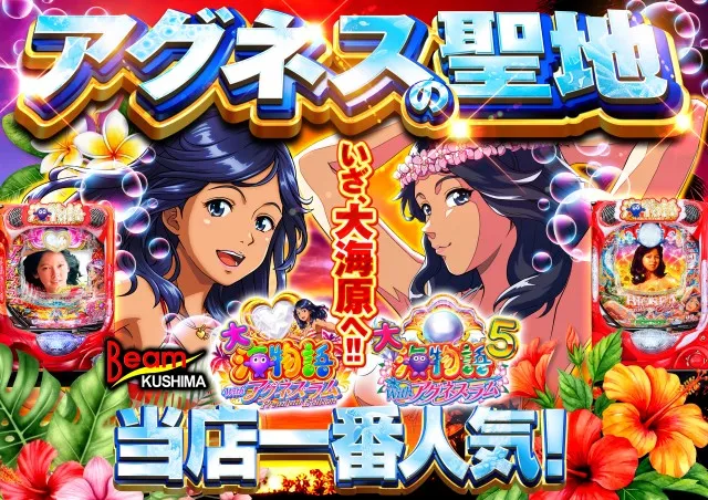 BEAM KUSHIMAの最新情報画像