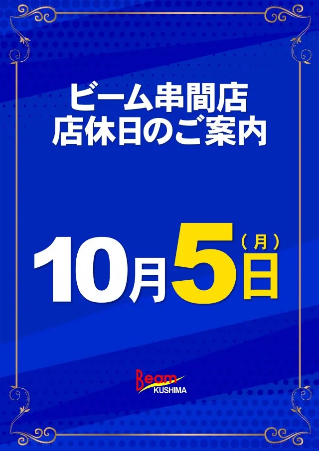 BEAM KUSHIMAの最新情報画像