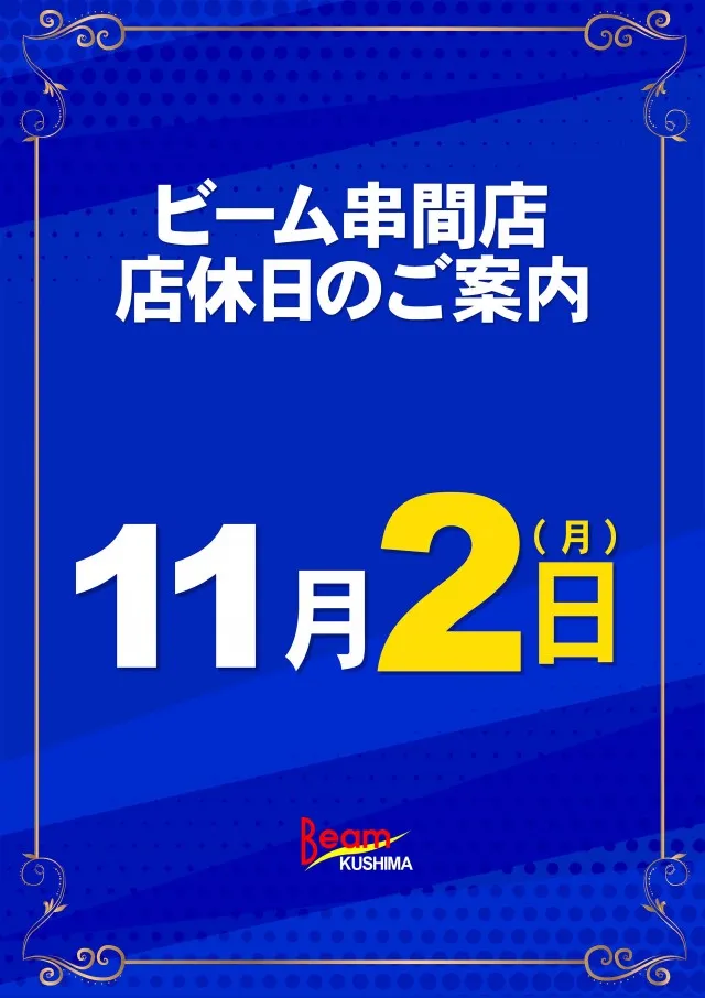 BEAM KUSHIMAの最新情報画像