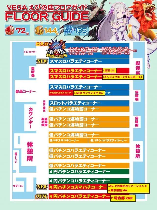 VEGAえびのの最新情報画像