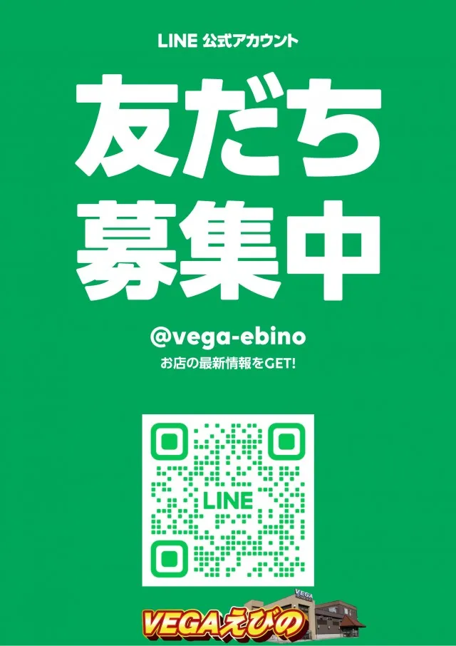 VEGAえびのの最新情報画像