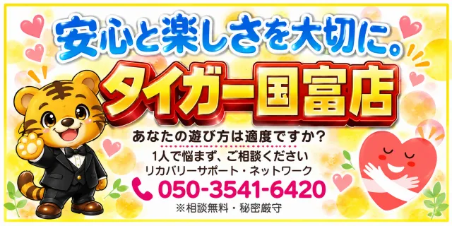 タイガー国富店の最新情報画像