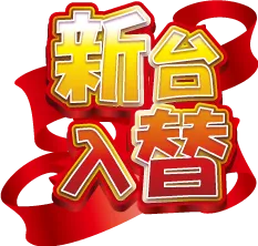 タイガー国富店の最新情報画像