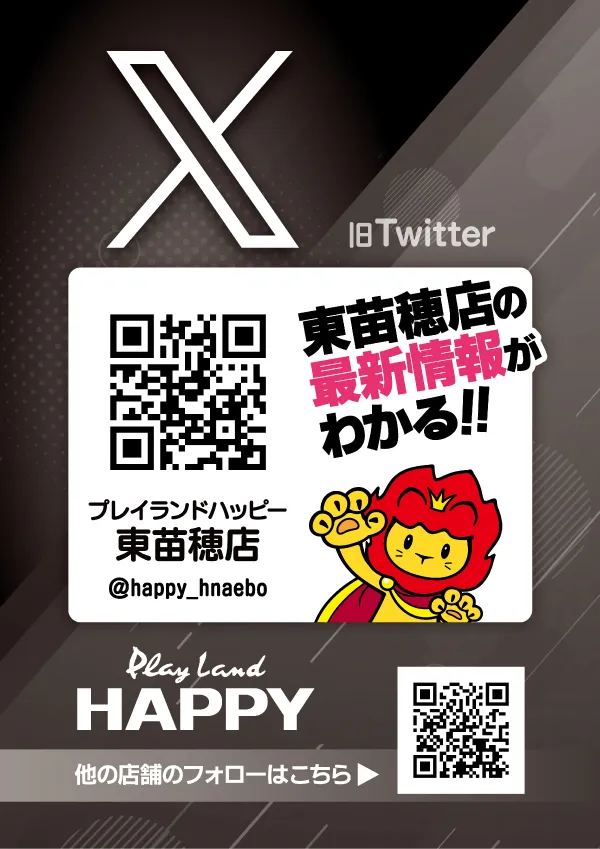 X募集