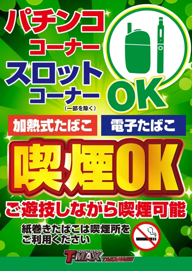 T-MAX高鍋店の最新情報画像