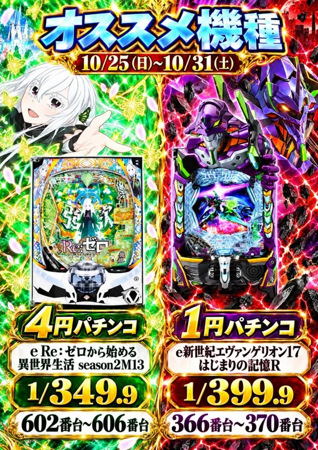 モナコパレス高鍋店の最新情報画像