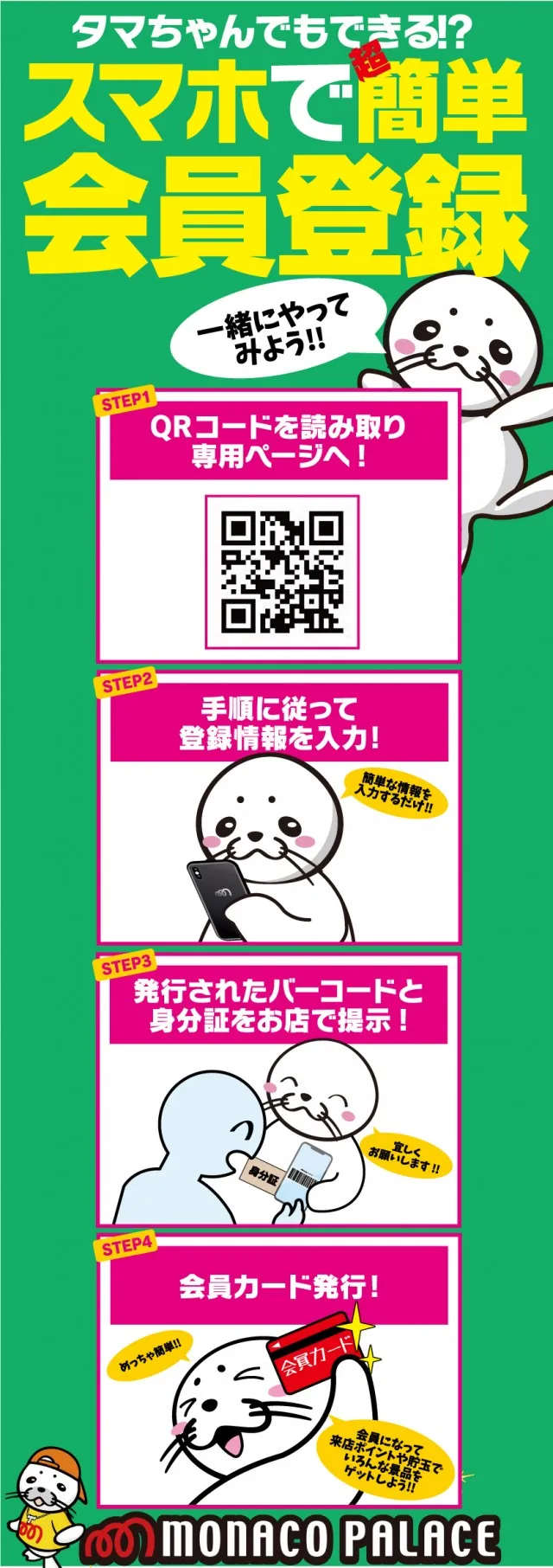モナコパレス高鍋店の最新情報画像