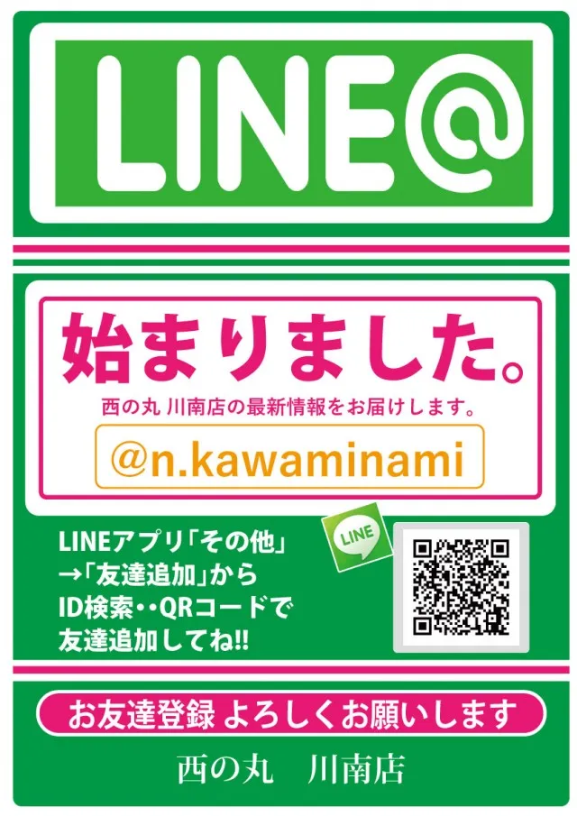 西の丸川南店の最新情報画像