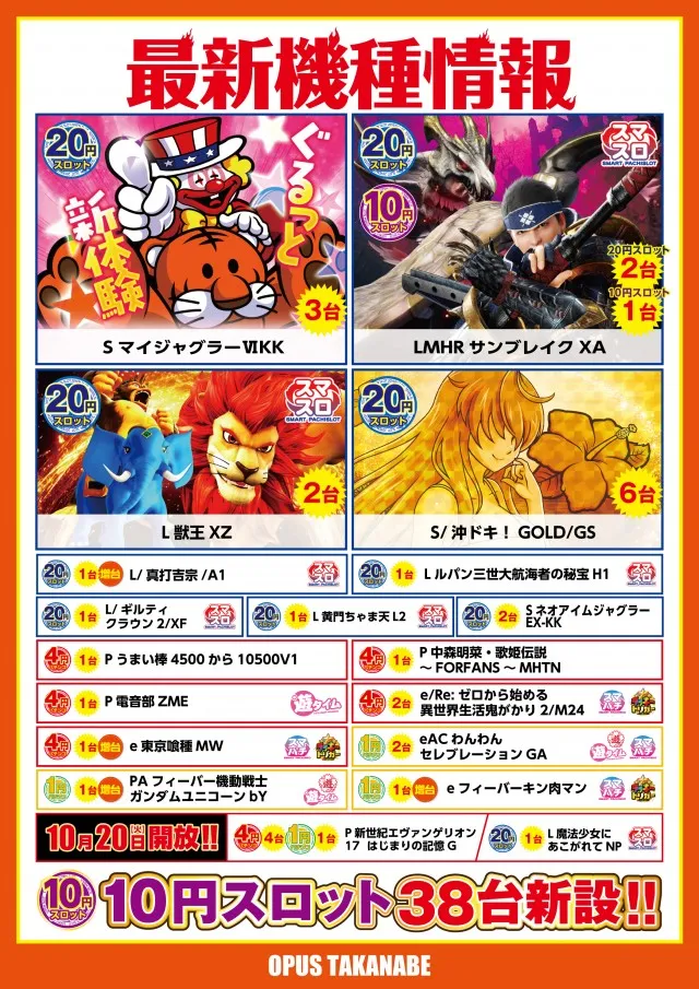 オーパス高鍋店の最新情報画像