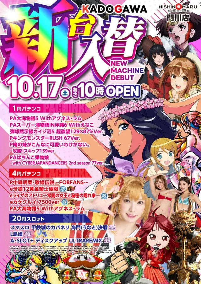 西の丸門川店の最新情報画像