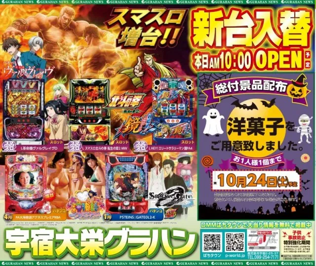 宇宿大栄グラハンの最新情報画像