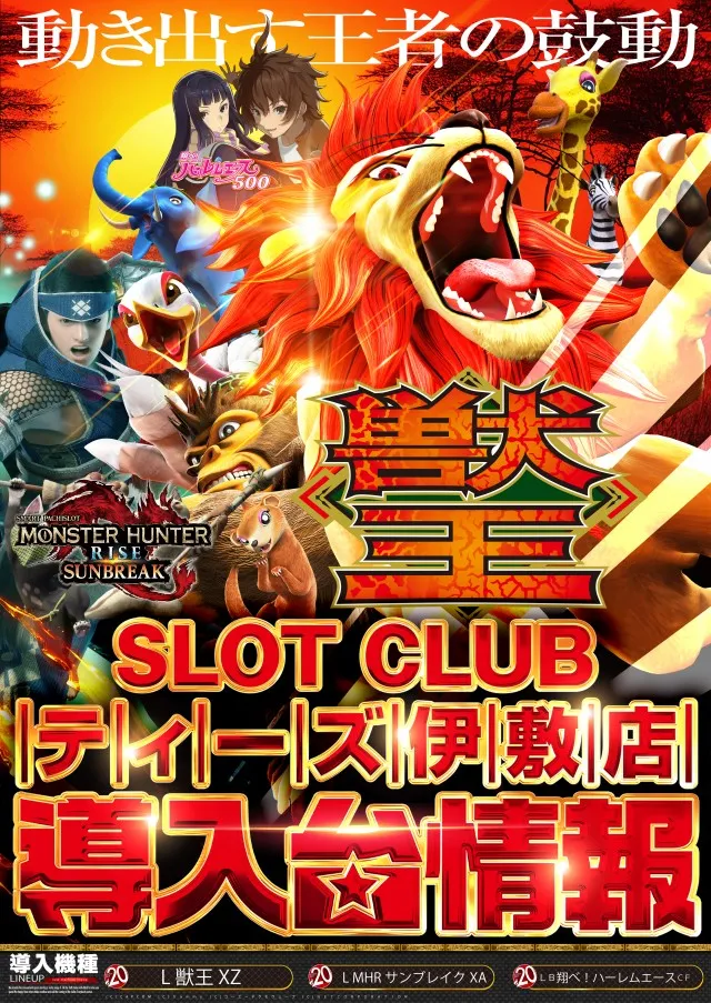 スロットクラブT&rsquo;s伊敷店の最新情報画像