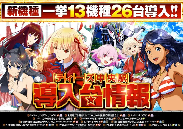 T’s中央駅の最新情報画像