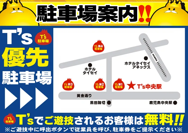 T’s中央駅の最新情報画像