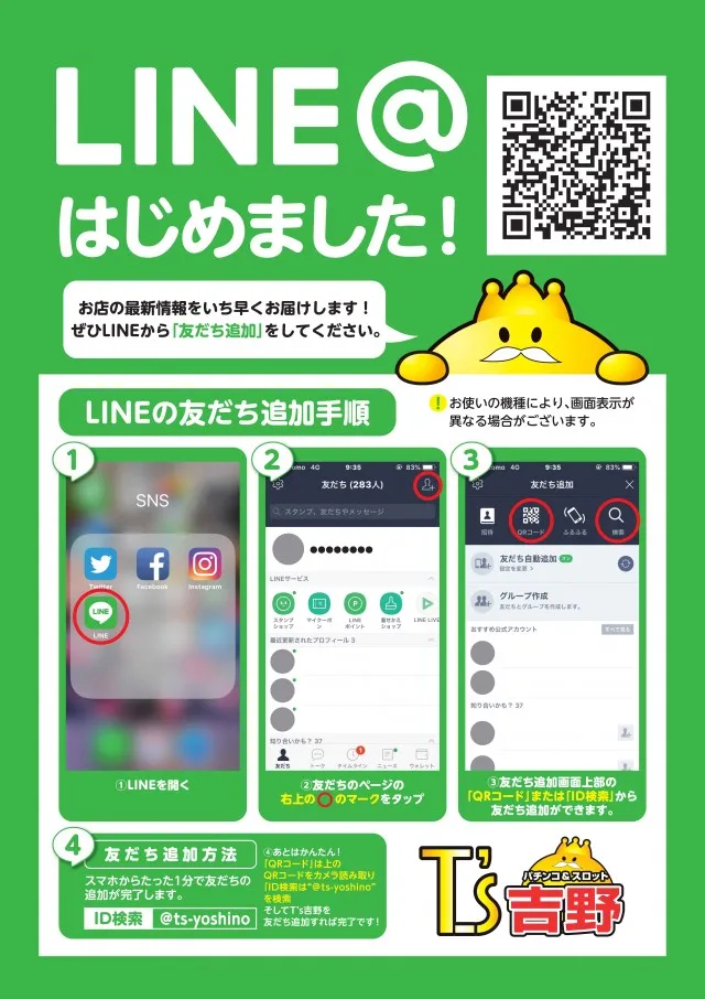 T&rsquo;s吉野の最新情報画像