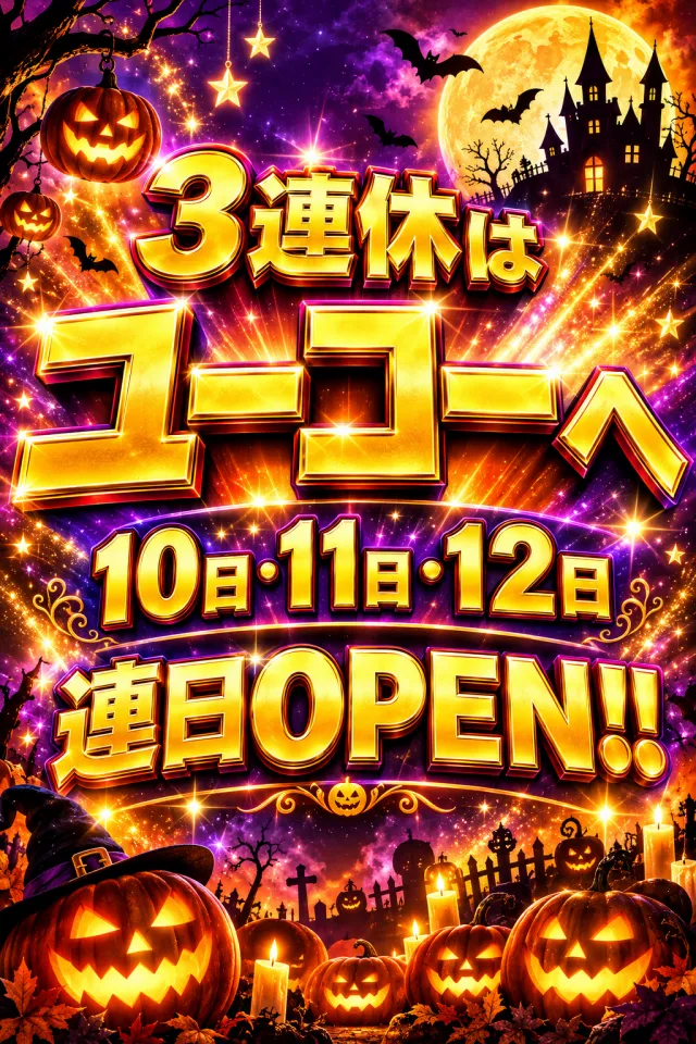 ユーコーラッキー新屋敷店の最新情報画像