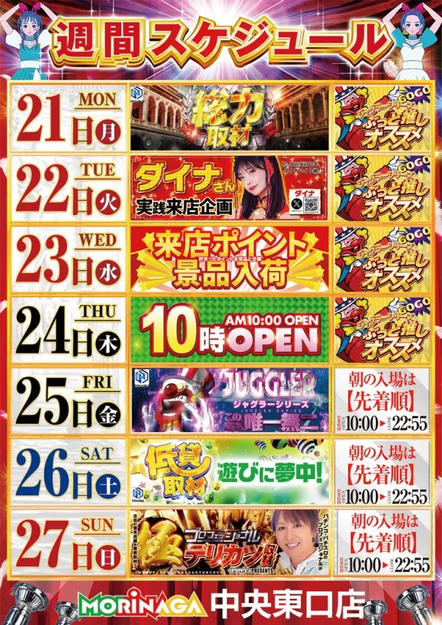 MORiNAGA中央東口店の最新情報画像