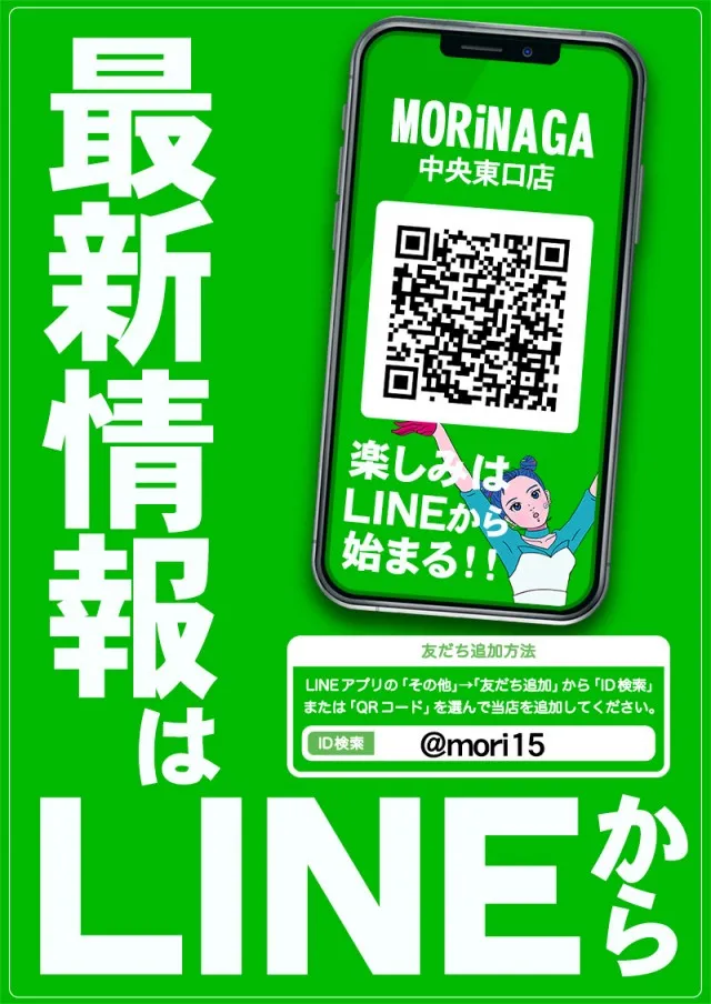 MORiNAGA中央東口店の最新情報画像