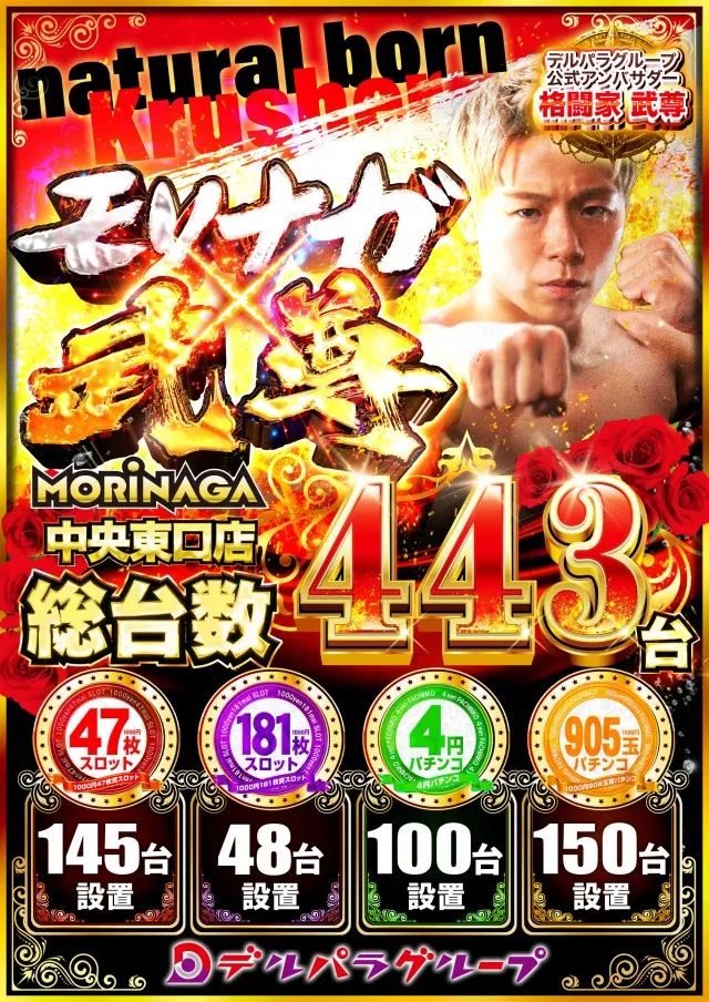 MORiNAGA中央東口店の最新情報画像