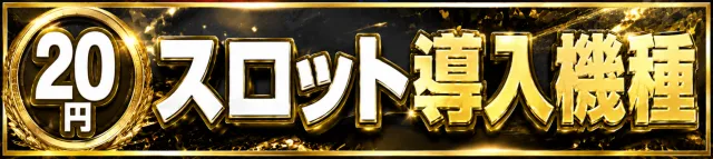 パチンコニューマルエイ田上店の最新情報画像
