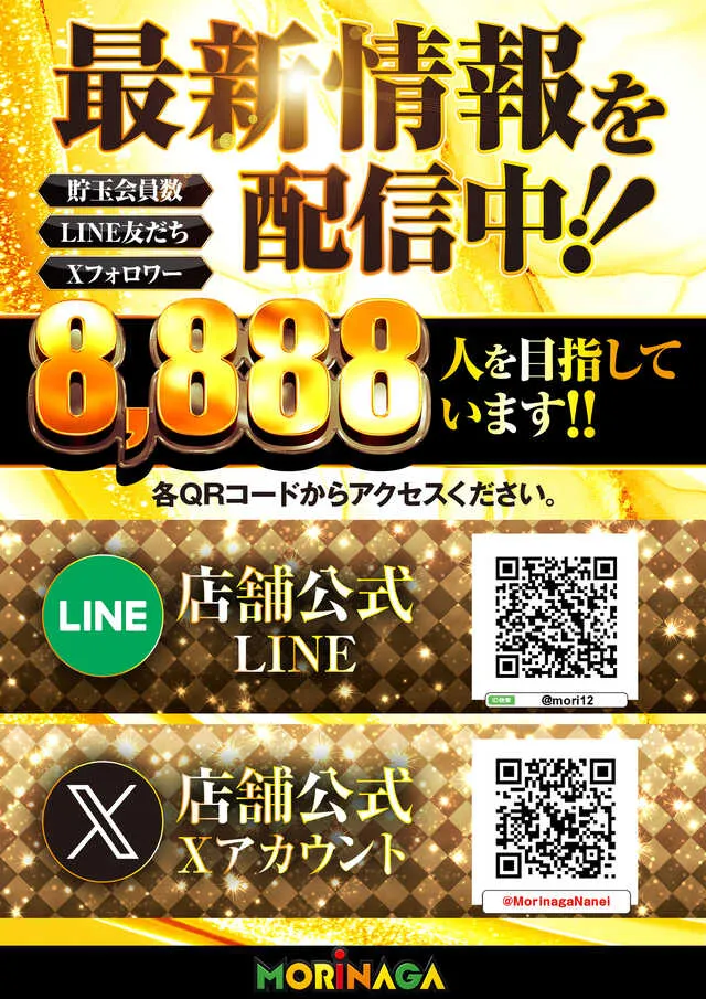 MORiNAGA第一南栄店の最新情報画像
