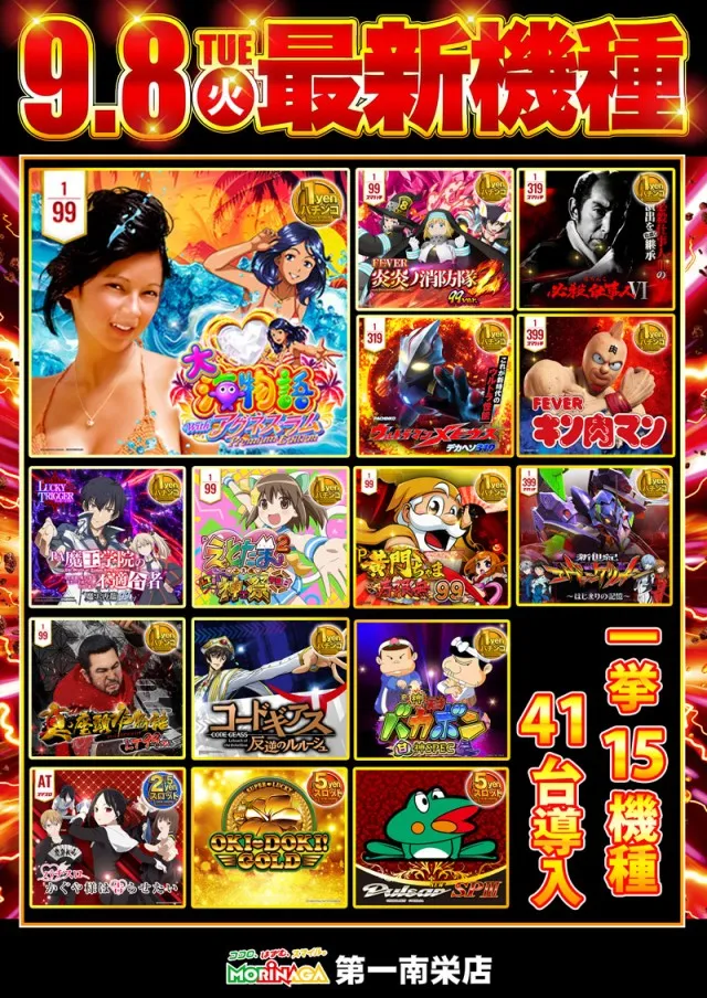 MORiNAGA第一南栄店の最新情報画像