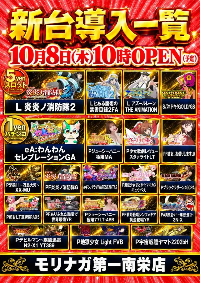 MORiNAGA第一南栄店の最新情報画像