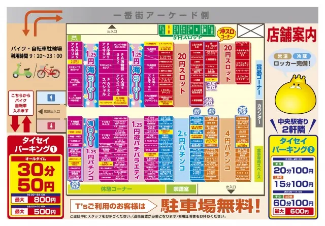 T&rsquo;s一番街の最新情報画像