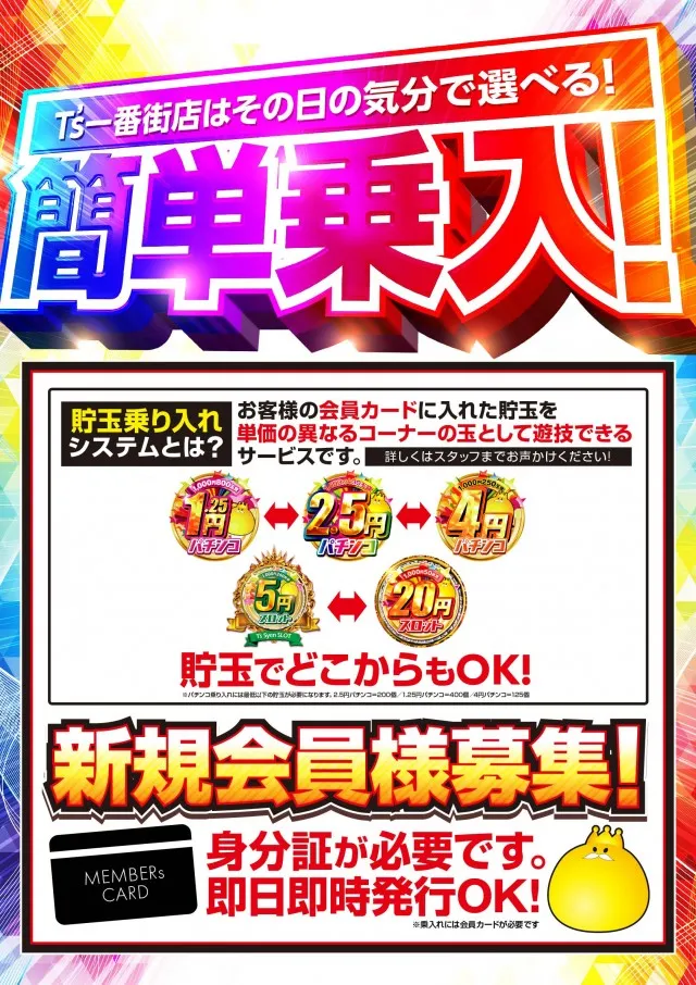 T’s一番街の最新情報画像