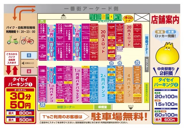 T’s一番街の最新情報画像