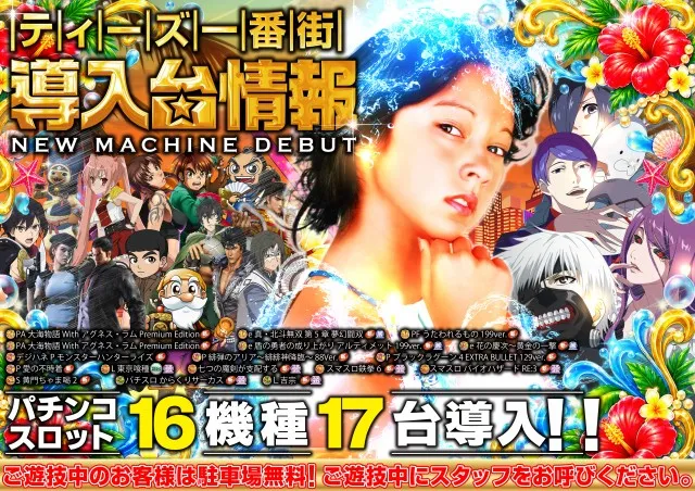 T’s一番街の最新情報画像