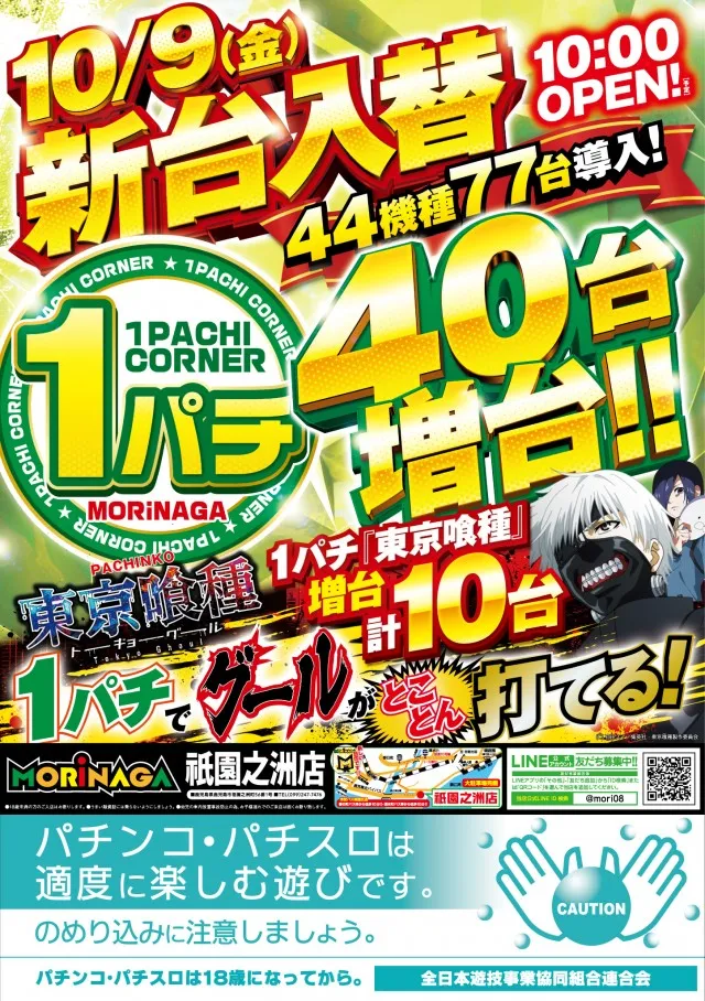 MORiNAGA祇園之洲店の最新情報画像