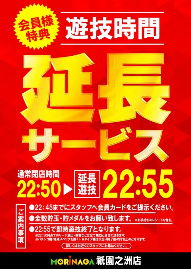 MORiNAGA祇園之洲店の最新情報画像
