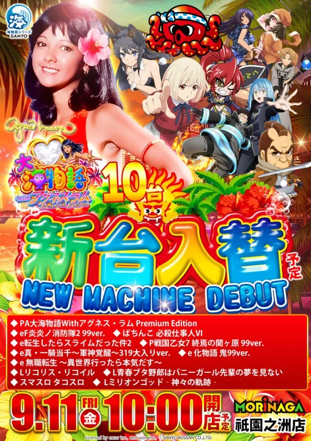MORiNAGA祇園之洲店の最新情報画像