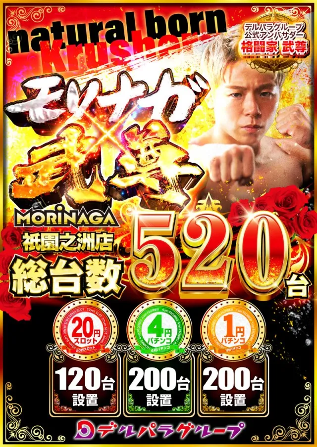 MORiNAGA祇園之洲店の最新情報画像