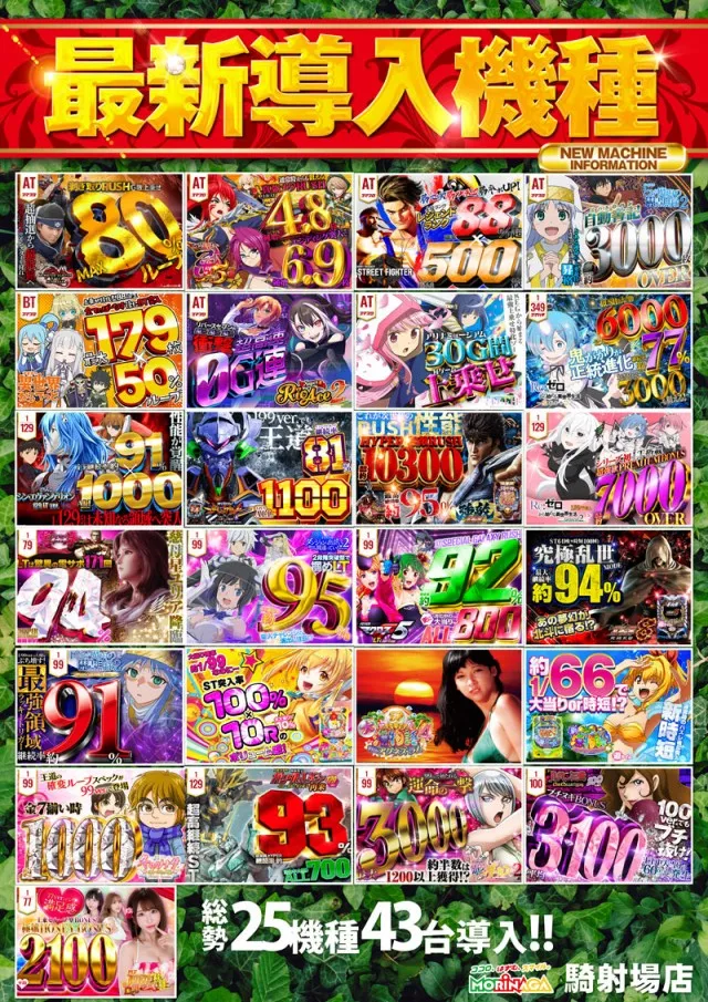 MORiNAGA騎射場店の最新情報画像
