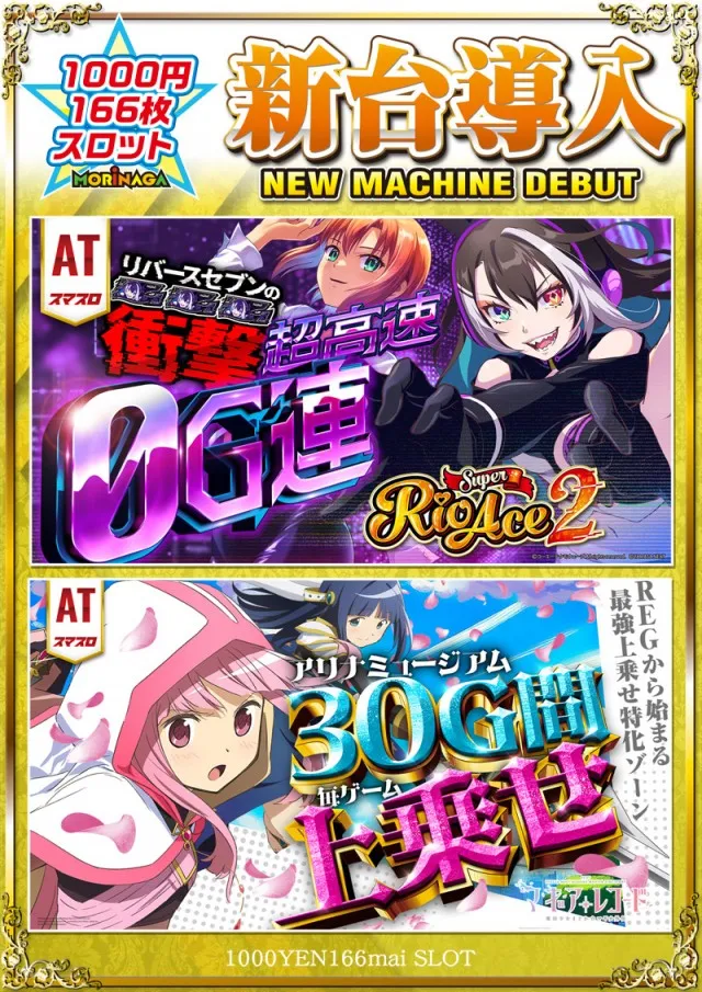 MORiNAGA騎射場店の最新情報画像