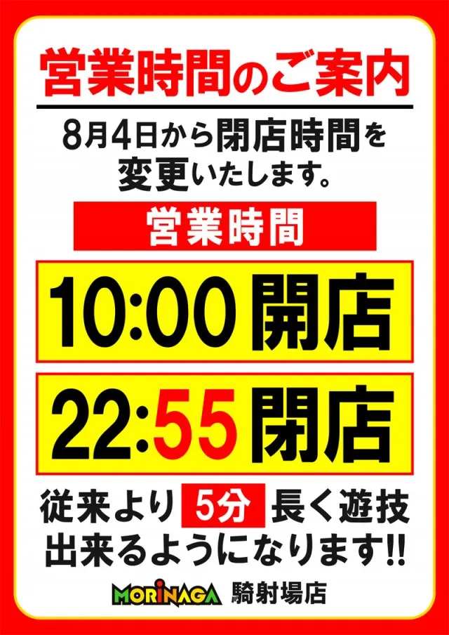 MORiNAGA騎射場店の最新情報画像