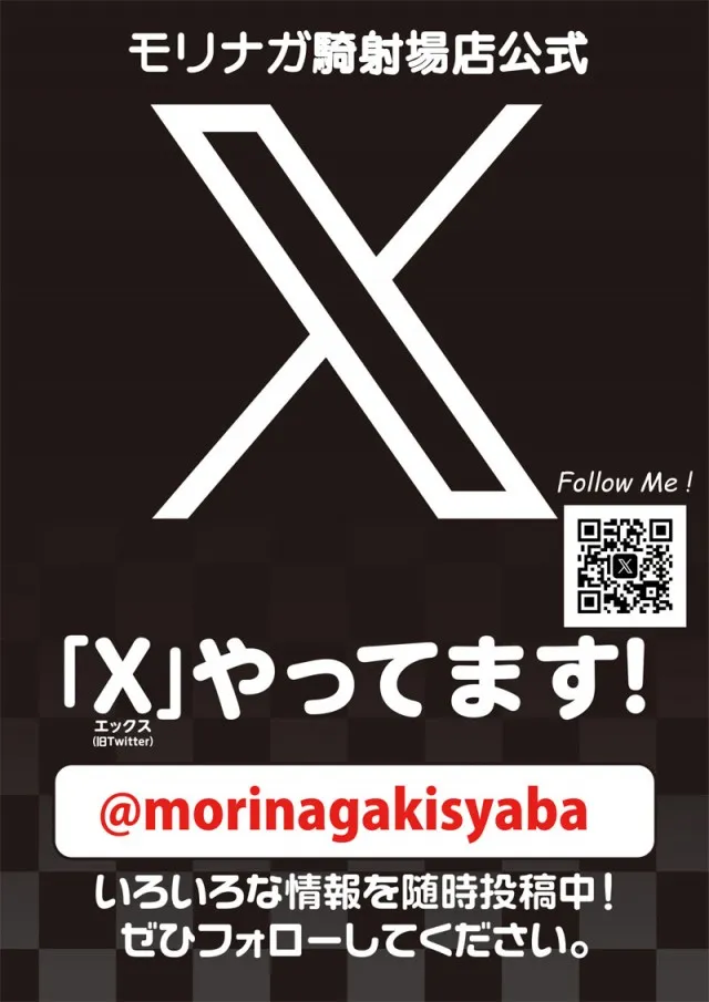 MORiNAGA騎射場店の最新情報画像