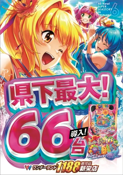 ワンダーランド1188鹿児島新栄店の最新情報画像